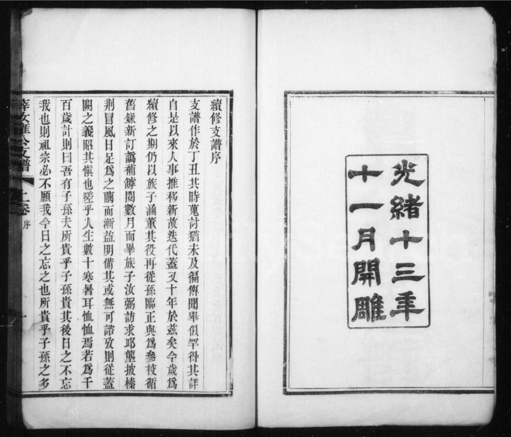 图片[2]-江苏常州薛氏汝雍公支谱电子版PDF下载-中华家谱网