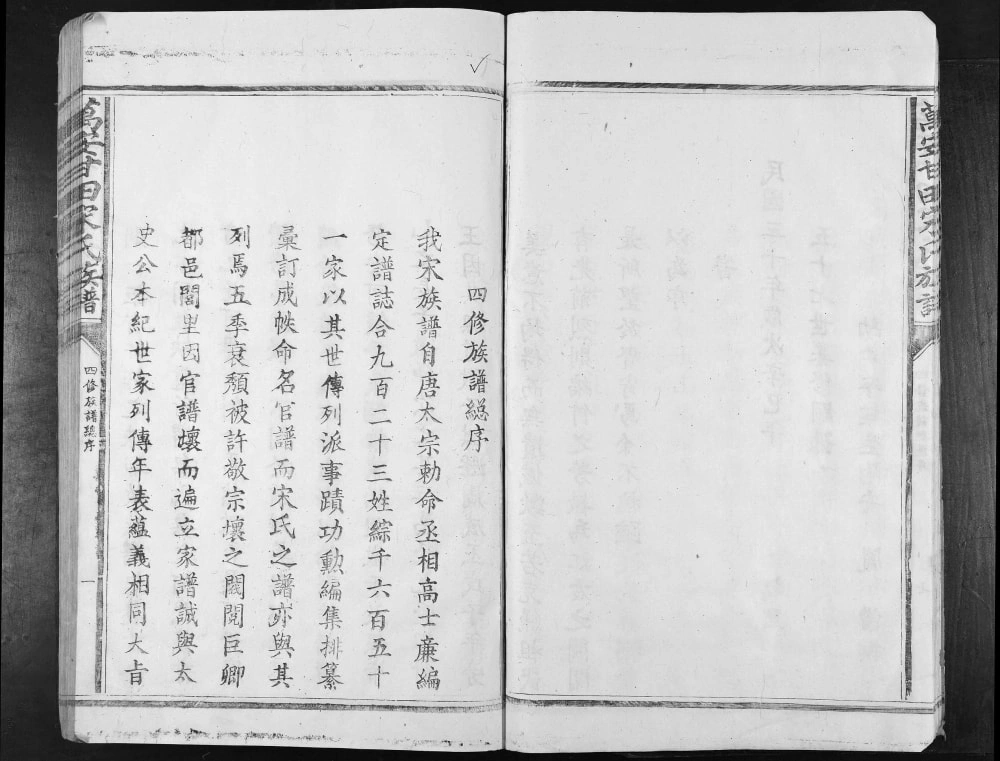 图片[1]-江西吉安万安甘田宋氏族谱（鼎新堂）电子版PDF下载-中华家谱网
