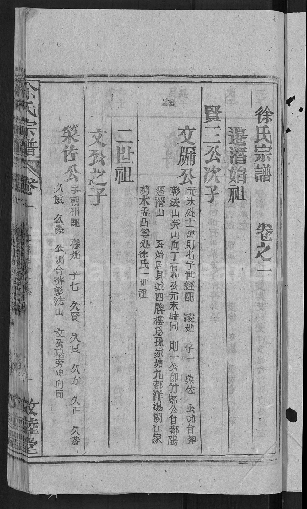 图片[4]-安徽潜山徐氏宗谱（敦睦堂）电子版PDF下载-中华家谱网