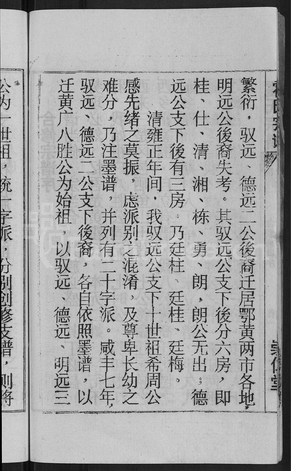 图片[4]-湖北黄冈霍氏宗谱（崇仁堂）电子版PDF下载-中华家谱网