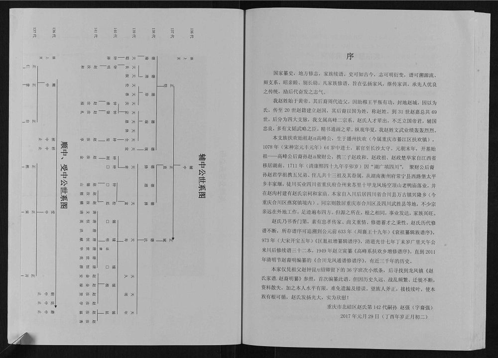 图片[2]-重庆合川区燕窝镇兴隆乡赵氏家谱电子版PDF下载-中华家谱网