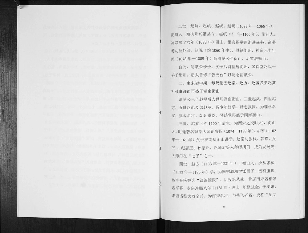 图片[4]-江苏徐州丰县古丰赵氏家谱（琴鹤堂）电子版PDF下载-中华家谱网