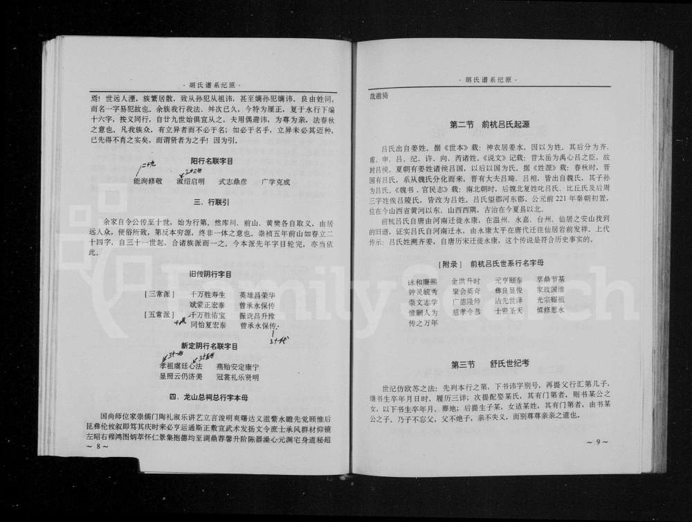 图片[5]-浙江永康前杭村志胡氏族谱电子版PDF下载-中华家谱网