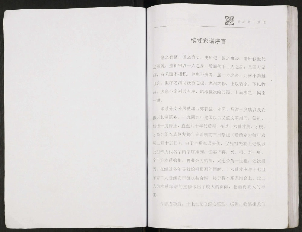图片[2]-江苏盐城薛氏族谱（三凤堂）电子版PDF下载-中华家谱网