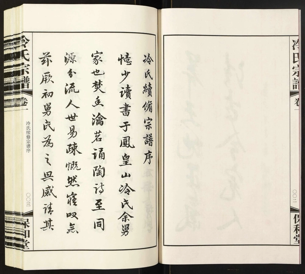 图片[2]-江苏丹阳练湖前东岗村冷氏宗谱（保和堂）电子版PDF下载-中华家谱网