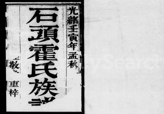 广东佛山石头霍氏族谱（睦敬堂）-中华家谱网