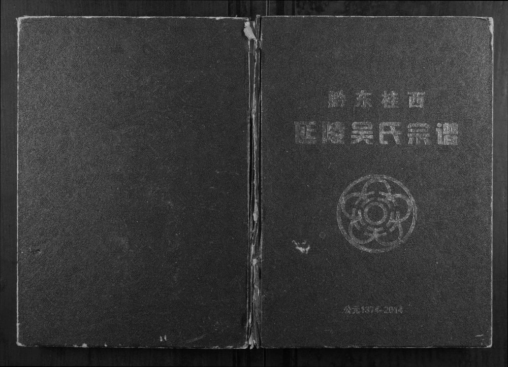 图片[1]-广西百色凌云县黔东桂西延陵吴氏宗谱电子版PDF下载-中华家谱网