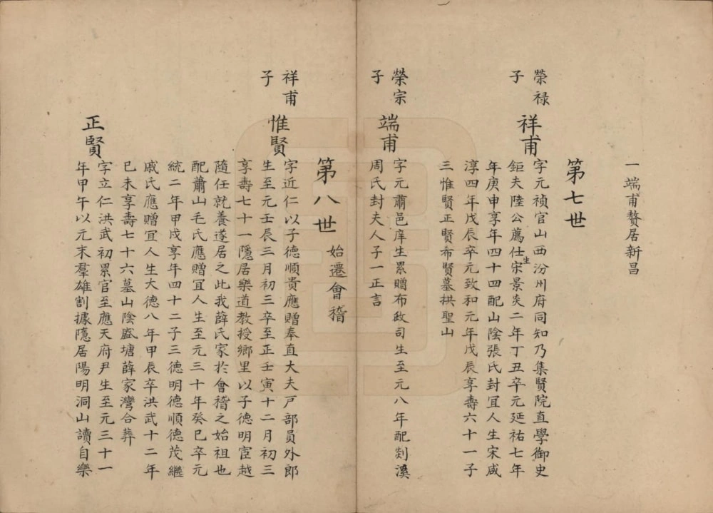 图片[6]-浙江绍兴会稽薛氏族谱电子版PDF下载-中华家谱网