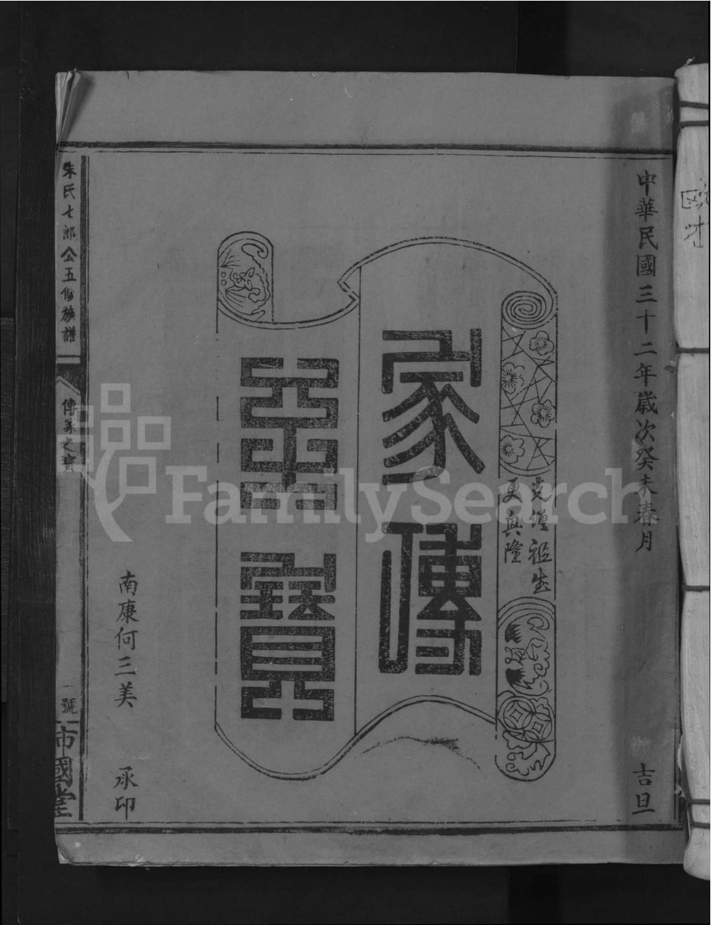 图片[1]-江西赣州信丰县朱氏七郎公五修族谱（沛国堂）电子版PDF下载-中华家谱网