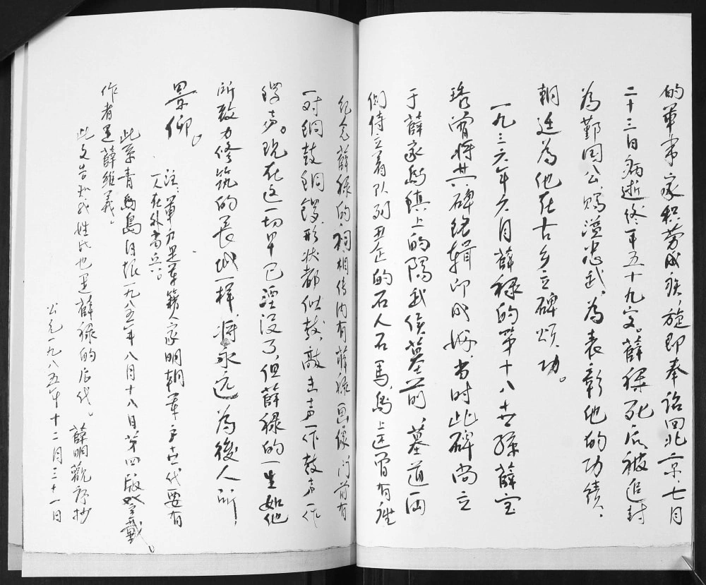 图片[5]-山东青岛即墨薛氏谱书电子版PDF下载-中华家谱网