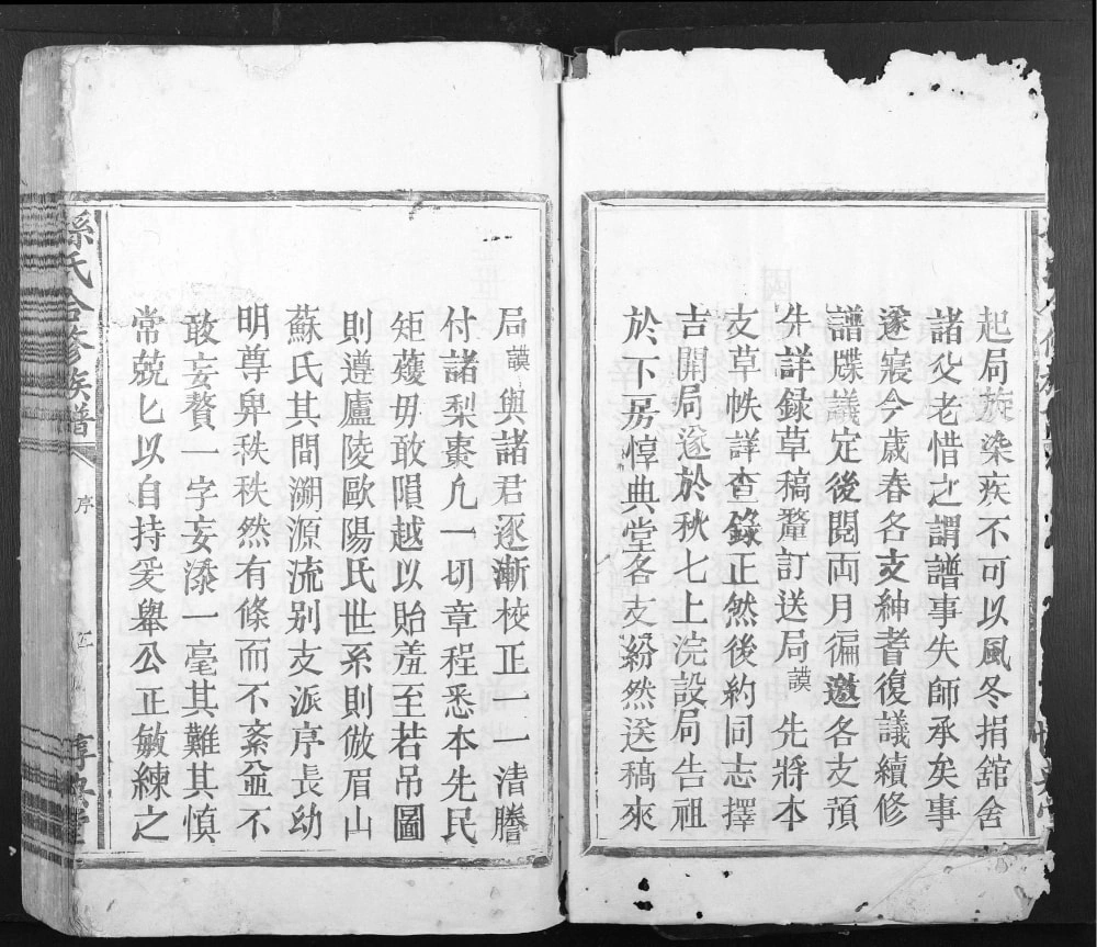 图片[2]-江西丰城竹溪孙氏合修族谱（惇典堂）电子版PDF下载-中华家谱网
