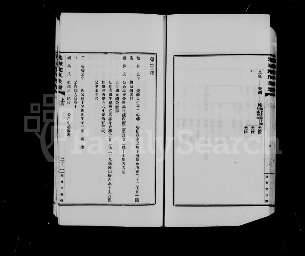 图片[6]-上海浦东周浦忠诚赵氏支谱电子版PDF下载-中华家谱网
