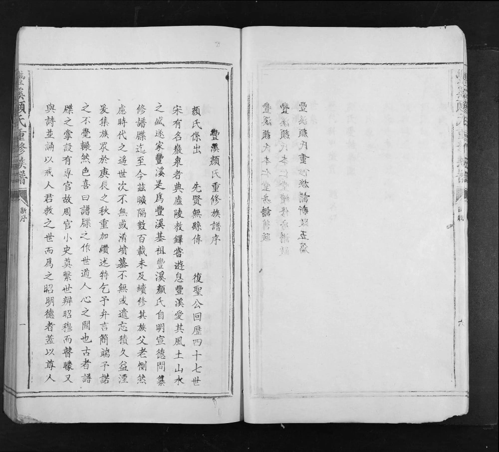 图片[2]-江西吉安丰溪颜氏重修族谱电子版PDF下载-中华家谱网