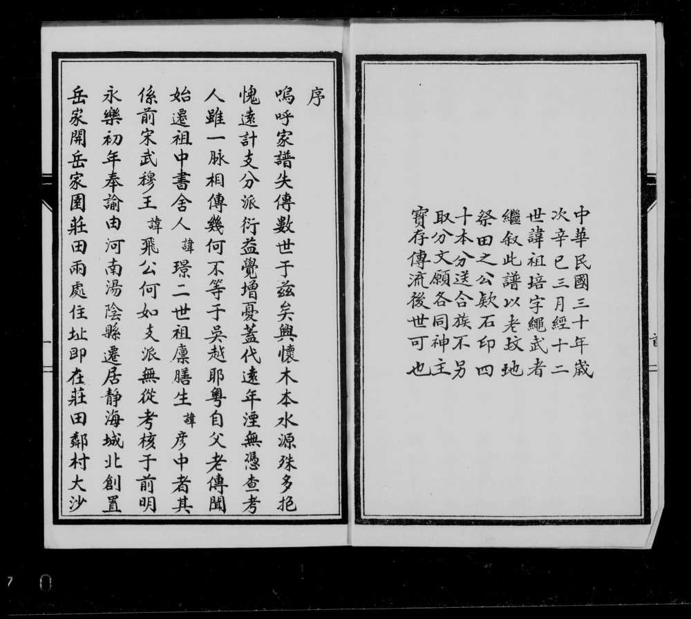 图片[1]-天津静海区岳氏宗谱电子版PDF下载-中华家谱网