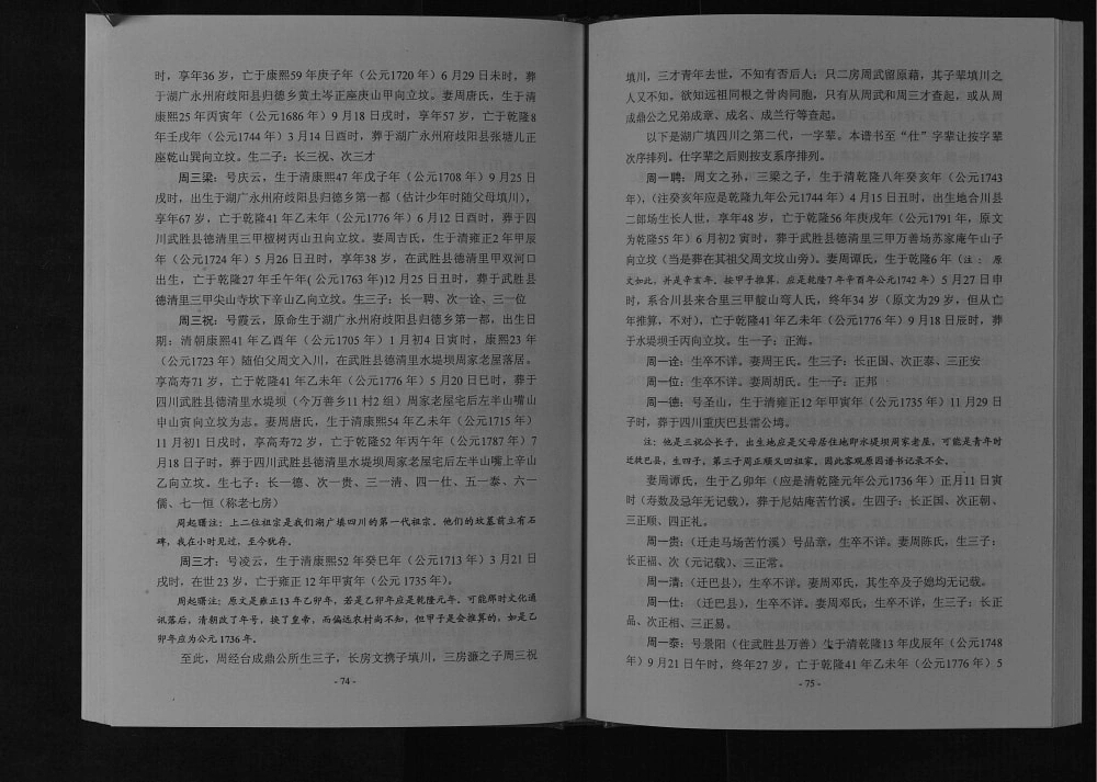 图片[8]-四川广安周氏宗谱武胜县水堤坝支系电子版PDF下载-中华家谱网