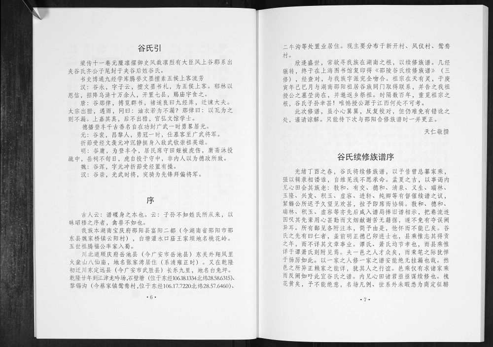 图片[2]-重庆江津谷氏家谱电子版PDF下载-中华家谱网