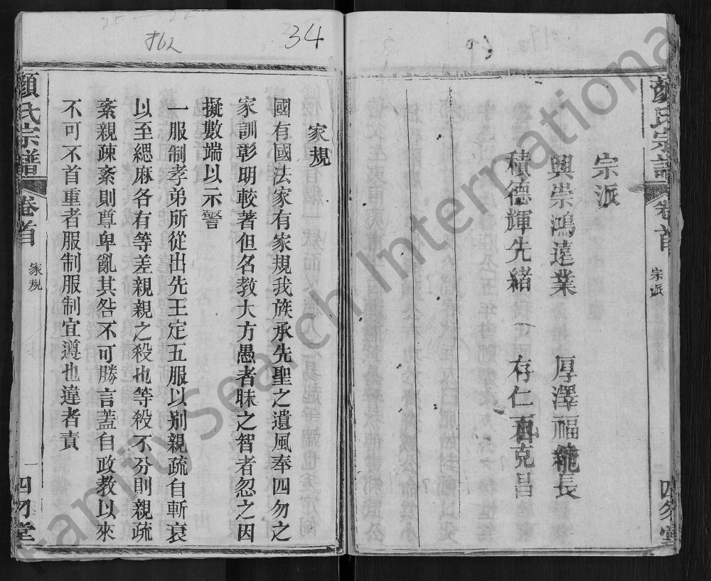 图片[3]-湖北麻城颜氏宗谱（四勿堂）电子版PDF下载-中华家谱网