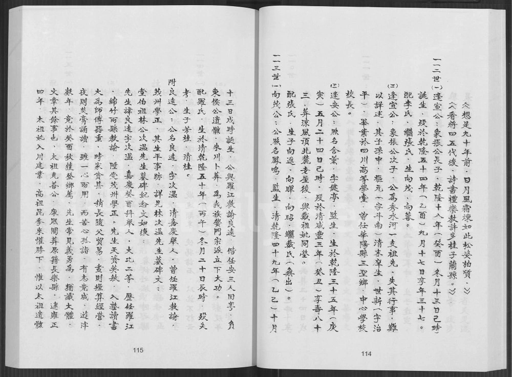 图片[5]-四川成都黉门支派林氏家谱电子版PDF下载-中华家谱网