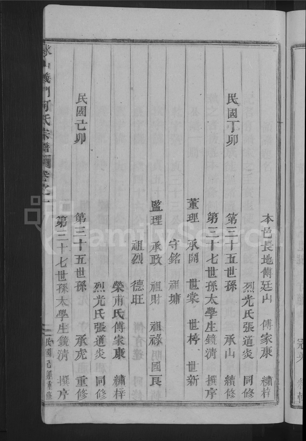图片[4]-浙江金华浦江县球山义门何氏宗谱电子版PDF下载-中华家谱网