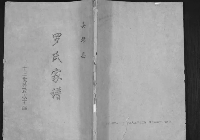 山西太原娄烦县罗氏家谱电子版PDF下载-中华家谱网