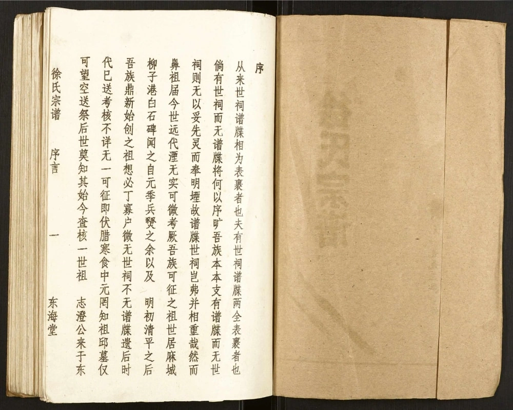 图片[2]-湖北孝感徐氏宗谱（东海堂）电子版PDF下载-中华家谱网