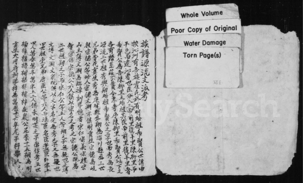 图片[2]-山西长治沁县霍氏族谱源流电子版PDF下载-中华家谱网
