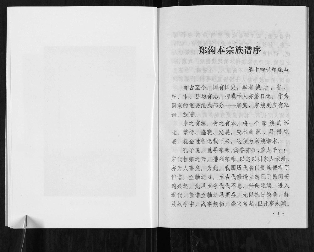 图片[2]-山西长治沁源县郑沟本郑氏家谱电子版PDF下载-中华家谱网