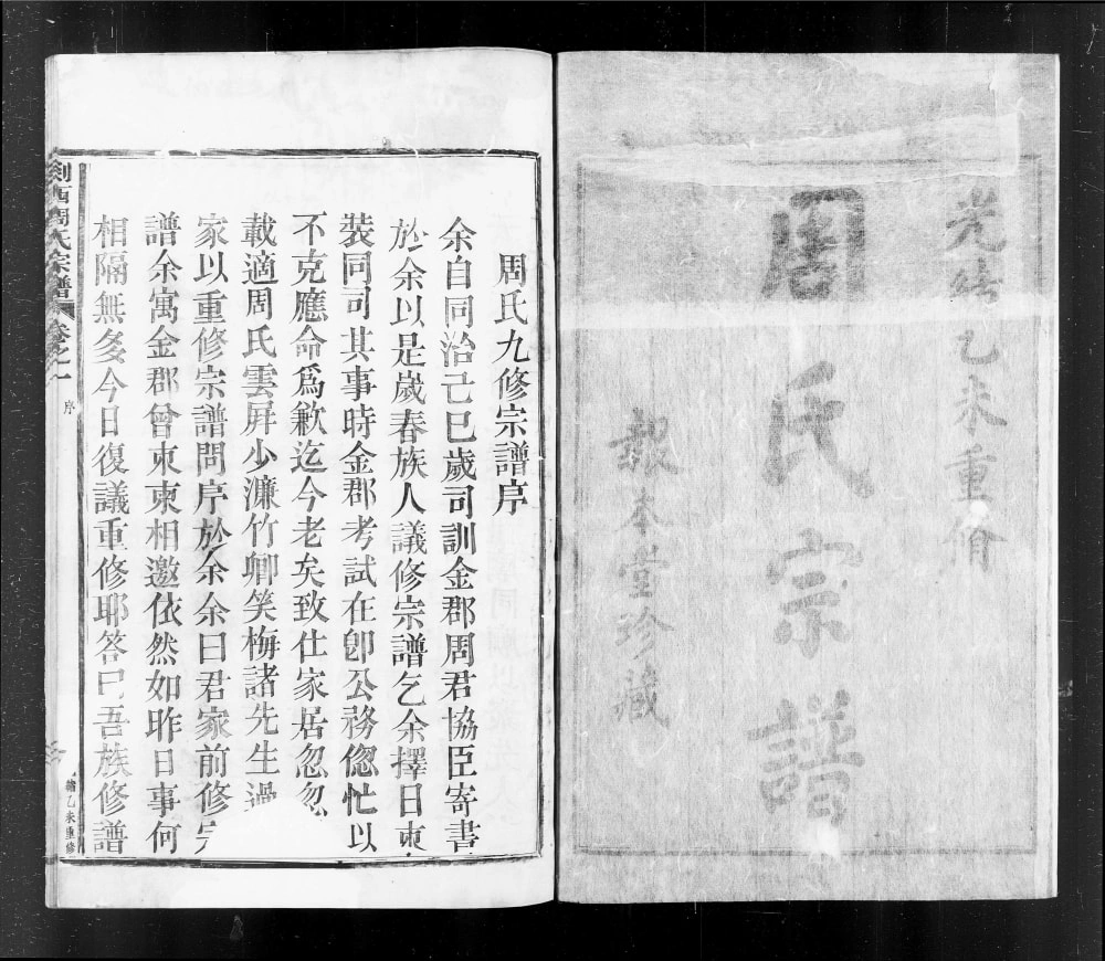 图片[1]-浙江嵊州剡西周氏宗谱（报本堂）电子版PDF下载-中华家谱网