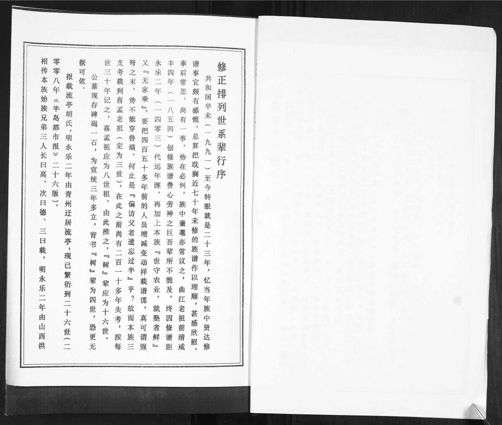 图片[3]-山东青岛即墨移风家西王氏谱电子版PDF下载-中华家谱网