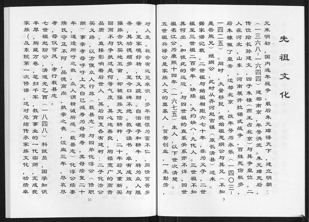 图片[4]-山东德州武城县赵氏家谱电子版PDF下载-中华家谱网