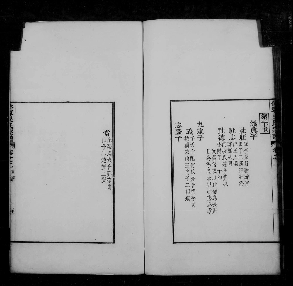 图片[8]-浙江海宁安徽休宁厚田吴氏重修宗谱（赐锦堂）电子版PDF下载-中华家谱网