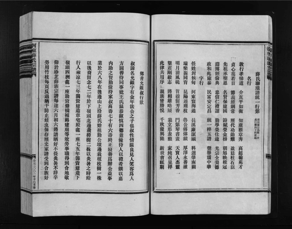 图片[6]-浙江乐清河东薛氏宗谱电子版PDF下载-中华家谱网