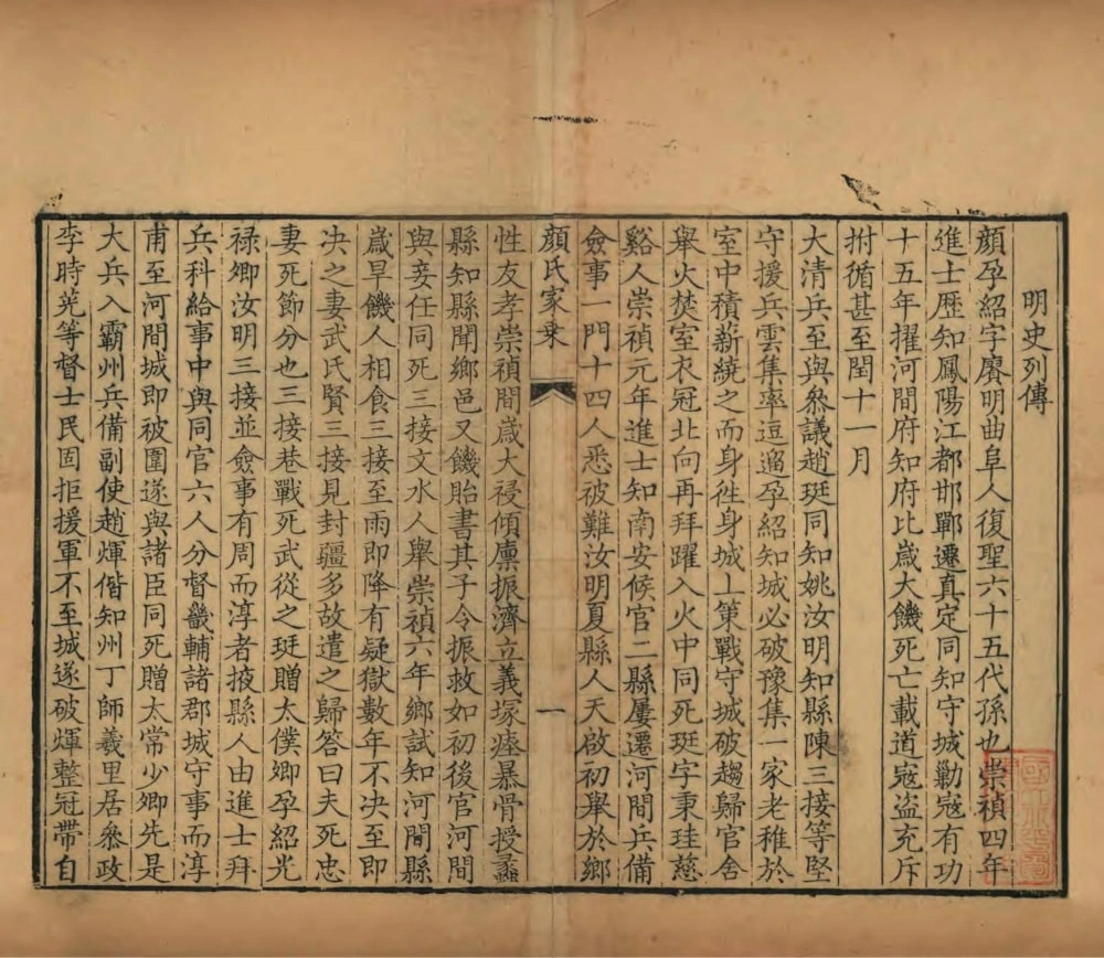 图片[2]-山东曲阜颜氏家乘电子版PDF下载-中华家谱网