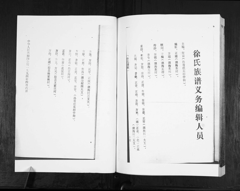 图片[5]-山东青岛胶州徐氏族谱电子版PDF下载-中华家谱网