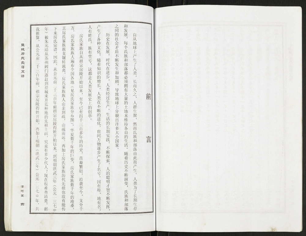 图片[2]-江苏盐城射阳县房氏长荡支谱（清河堂）电子版PDF下载-中华家谱网