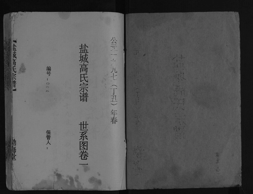 图片[2]-江苏盐城高氏宗谱（渤海堂）电子版PDF下载-中华家谱网
