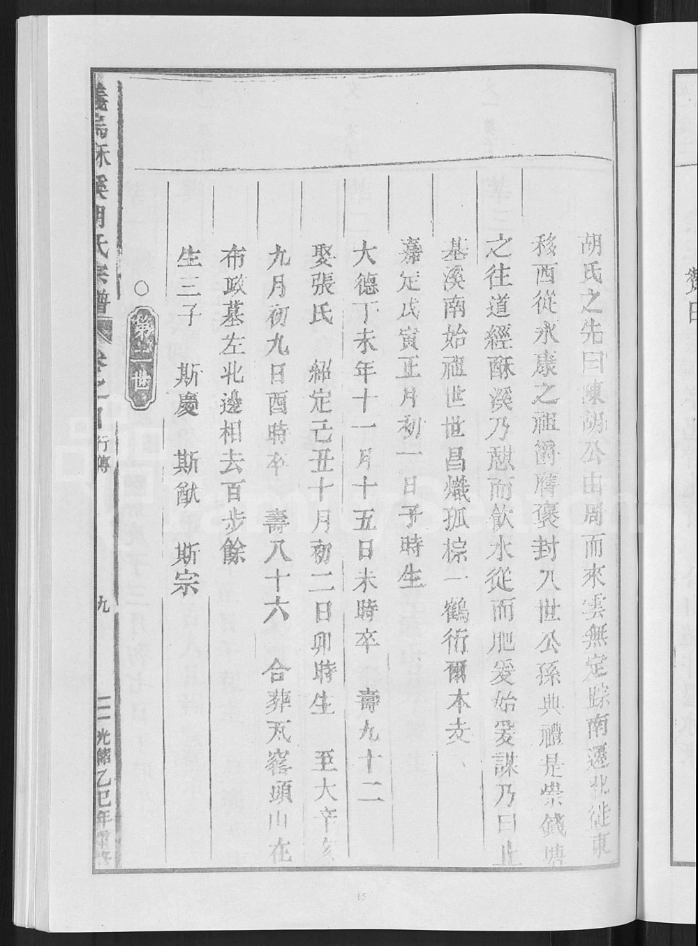 图片[8]-浙江义乌酥川胡氏宗谱电子版PDF下载-中华家谱网