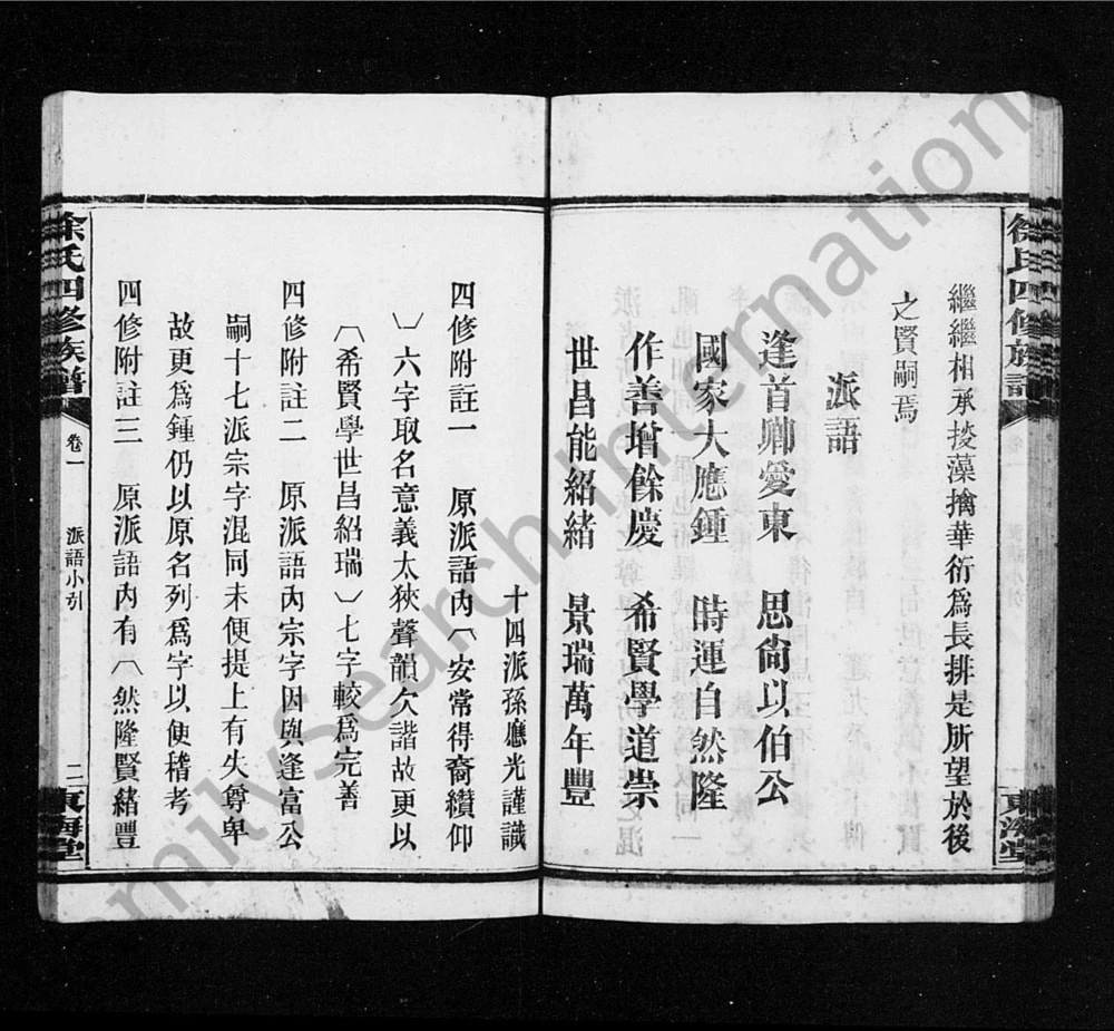 图片[4]-湖南沅江徐氏四修族谱（东海堂）电子版PDF下载-中华家谱网