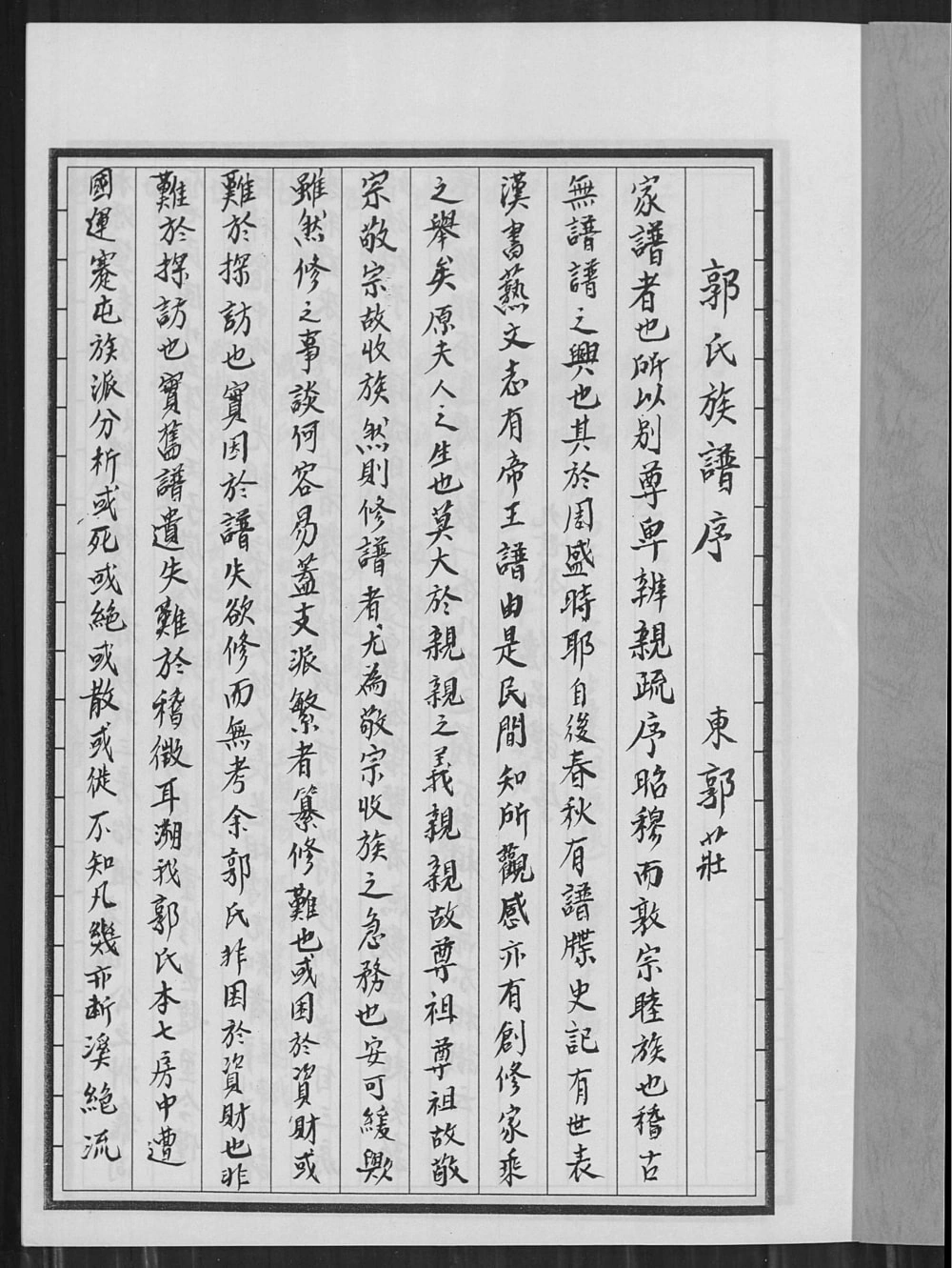 图片[2]-安徽萧县宿州江苏沛县郭氏族谱电子版PDF下载-中华家谱网