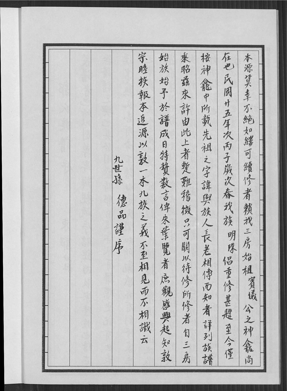 图片[3]-安徽萧县宿州江苏沛县郭氏族谱电子版PDF下载-中华家谱网