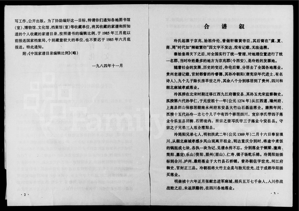 图片[1]-四川资阳安岳冷氏族谱电子版PDF下载-中华家谱网