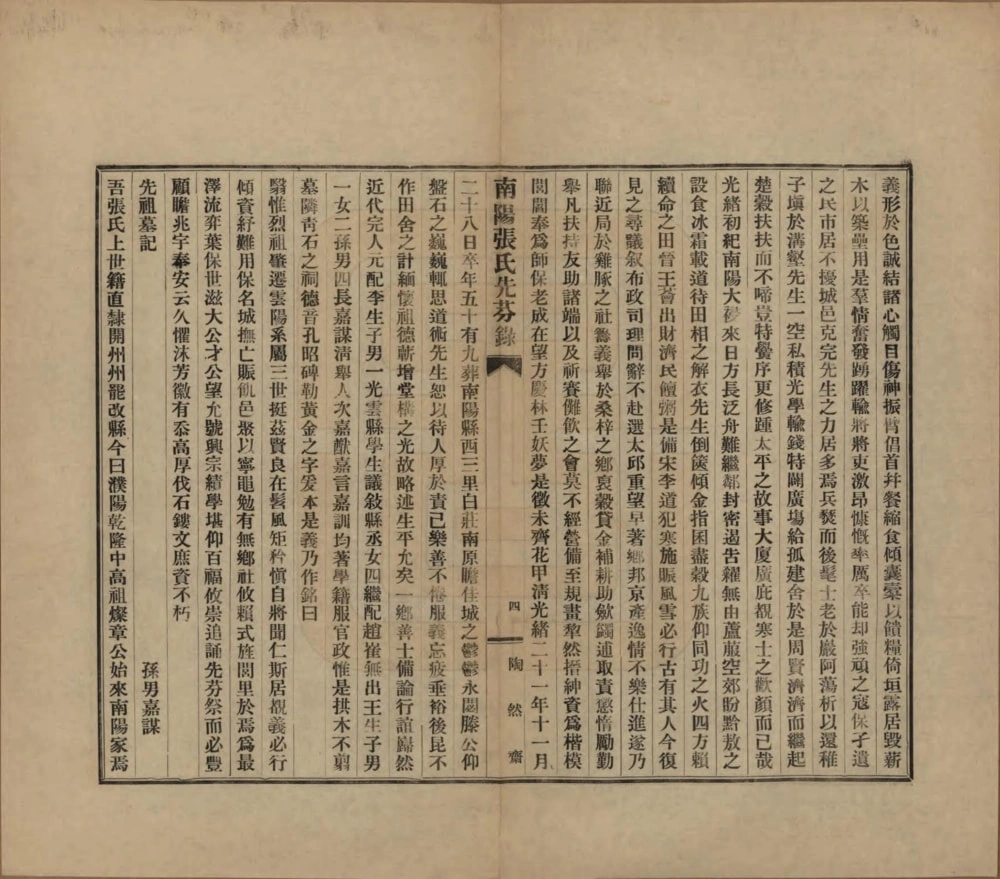 图片[8]-河南南阳张氏先芬录电子版PDF下载-中华家谱网