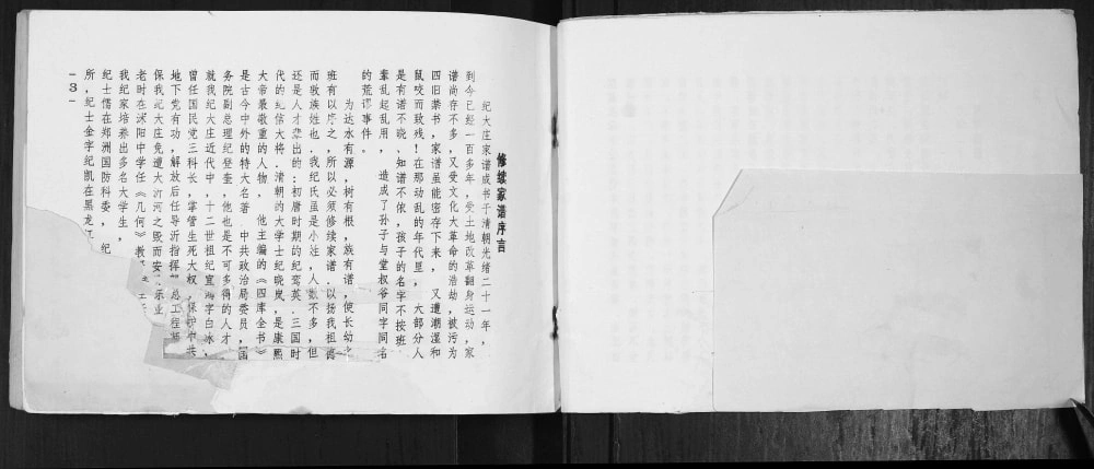 图片[2]-江苏宿迁沭阳县纪氏宗谱（高阳堂）电子版PDF下载-中华家谱网