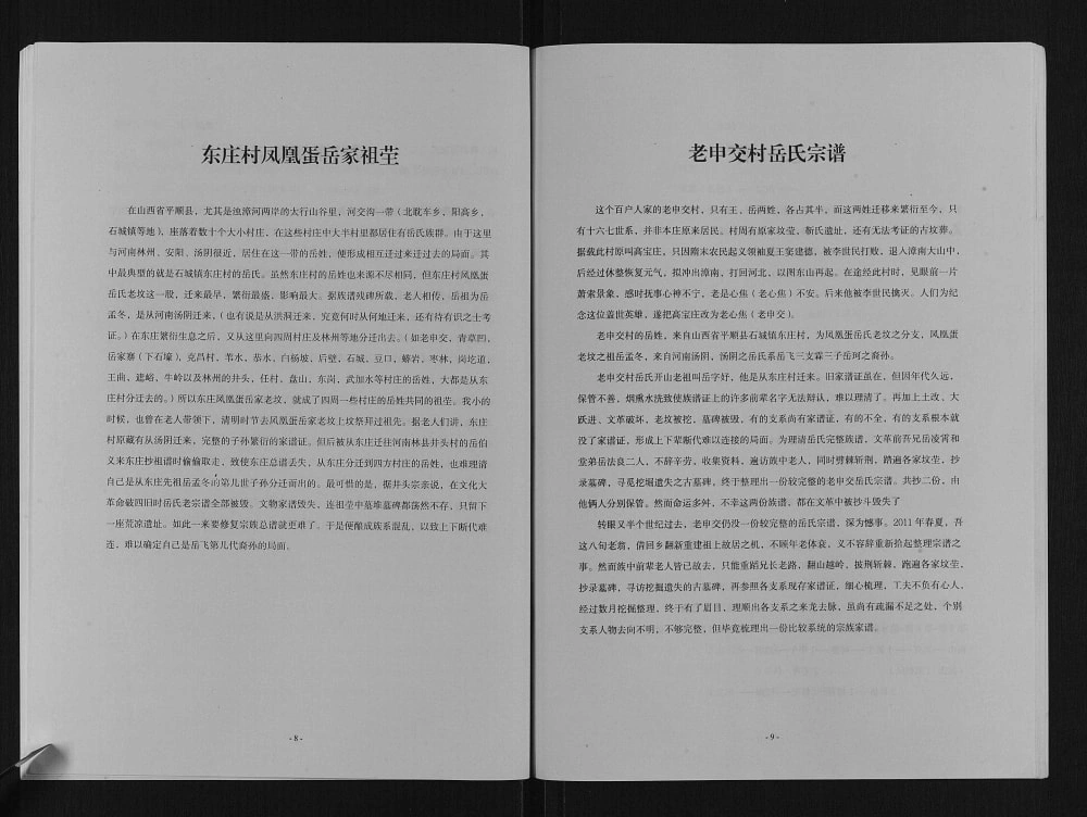 图片[6]-山西长治平顺县岳氏宗谱电子版PDF下载-中华家谱网