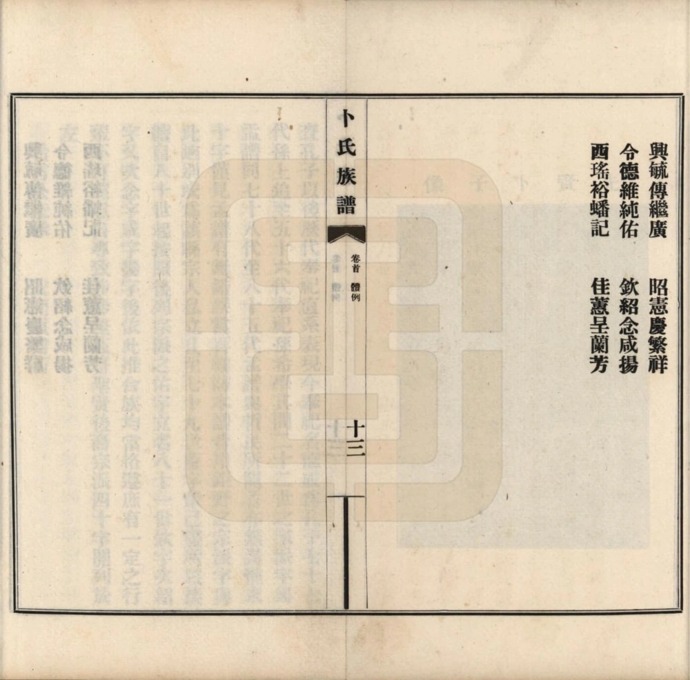 图片[4]-河南新乡获嘉卜氏族谱电子版PDF下载-中华家谱网