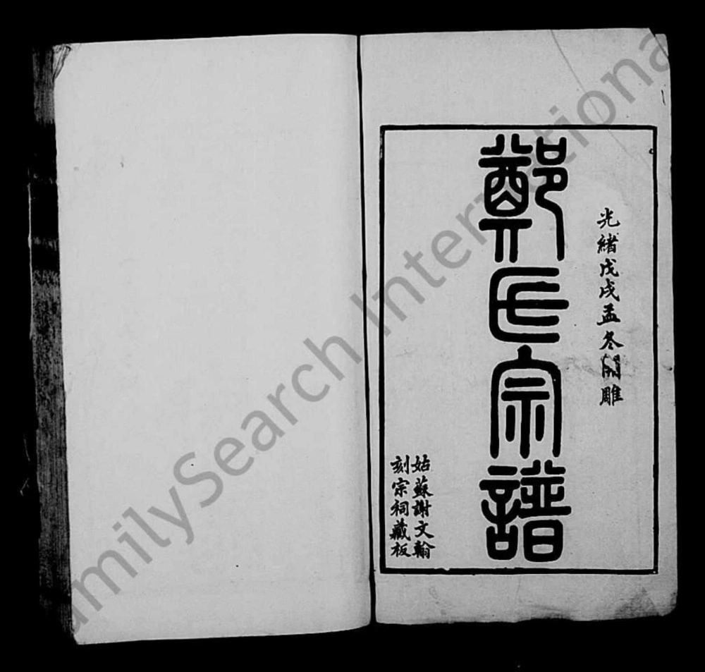 图片[1]-江苏苏州郑氏宗谱电子版PDF下载-中华家谱网