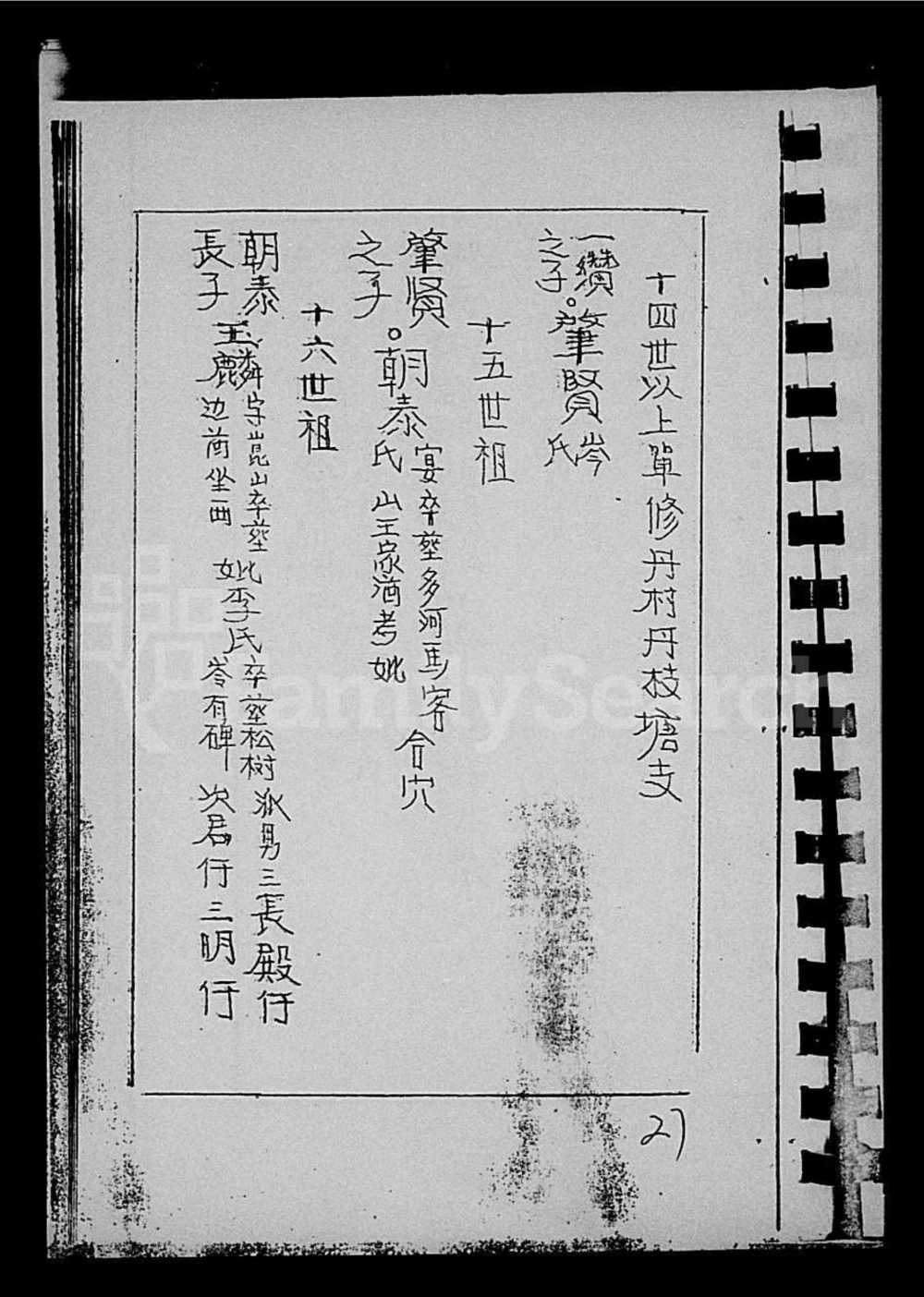图片[7]-海南文昌荔枝塘村唐氏修家谱（特奏堂）电子版PDF下载-中华家谱网