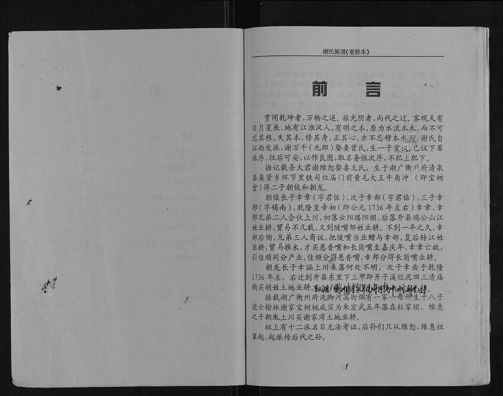 图片[1]-重庆开州区谢氏族谱电子版PDF下载-中华家谱网
