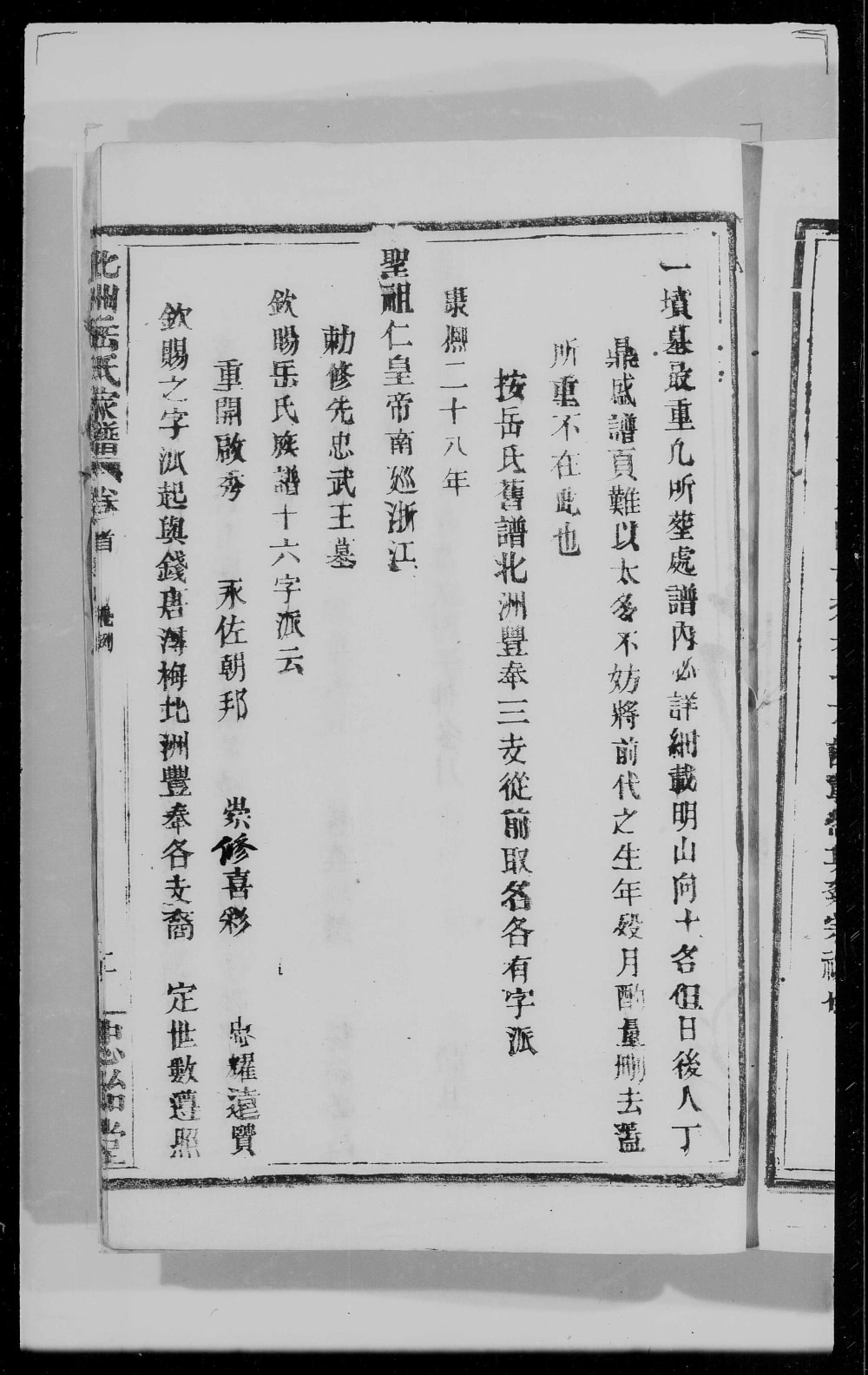 图片[4]-江西南昌北洲岳氏家谱（忠贻堂）电子版PDF下载-中华家谱网