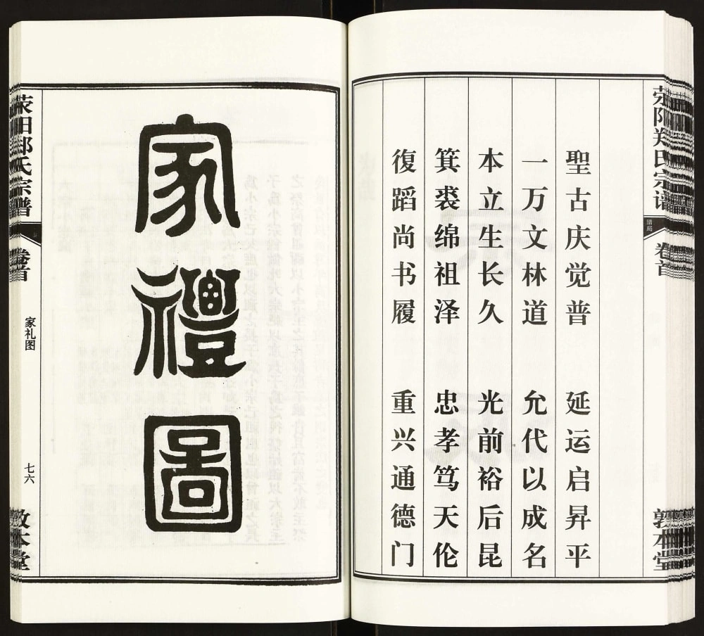 图片[3]-安徽安庆荥阳郑氏宗谱（敦本堂）电子版PDF下载-中华家谱网